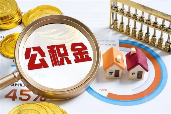 大悟公积金可以找黄牛取出来吗（大悟中介靠什么提取了公积金）